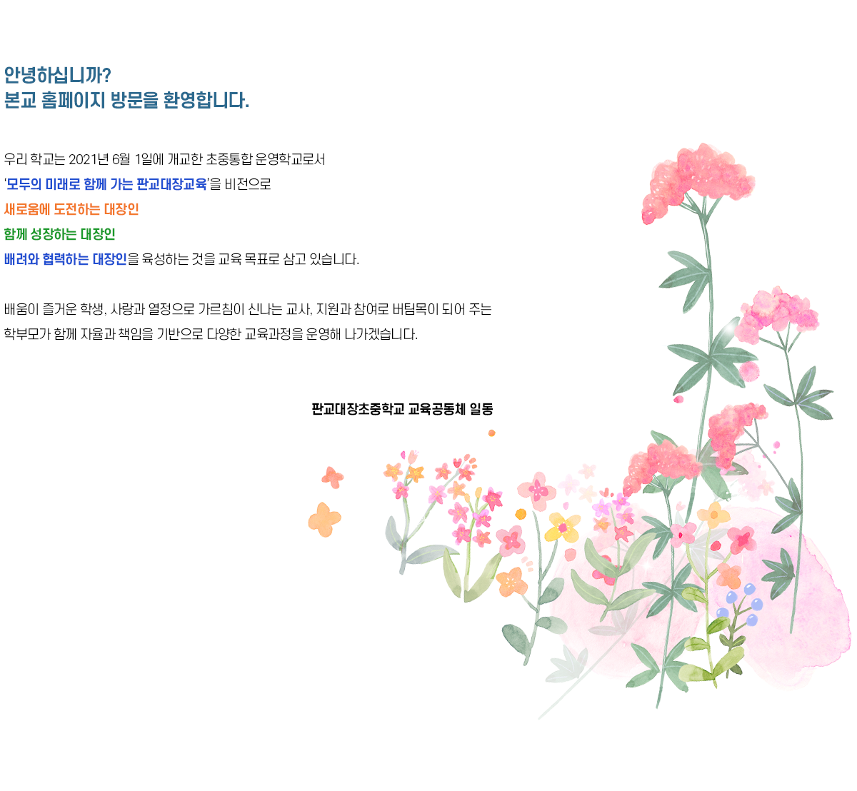 학교장인사말